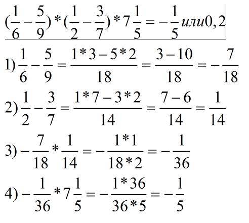 (1/6-5/9)*(1/2-3/7)*7целых1/5 решите уравнение