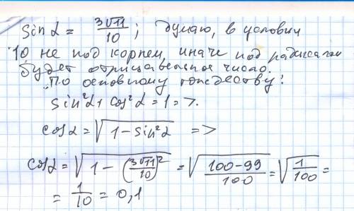 Втреугольнике авс угол с равен 90, sina 3√11/10 найти cos a