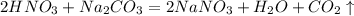 2HNO_3+Na_2CO_3=2NaNO_3+H_2O+CO_2\uparrow