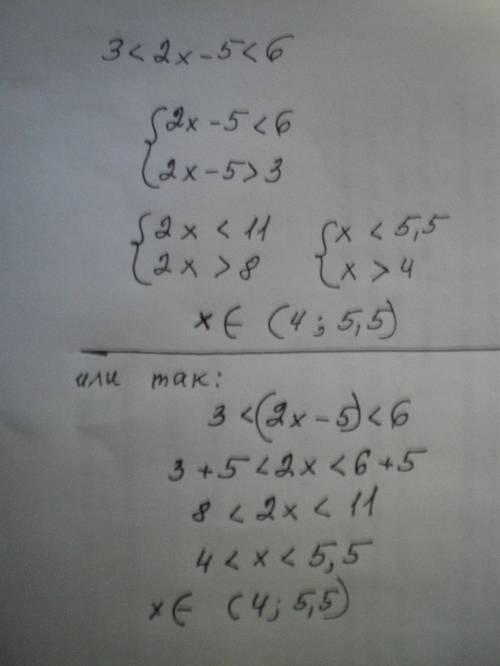 Решите двойное неравенство 3< 2x-5< 6