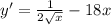 y'= \frac{1}{2 \sqrt{x} } -18x