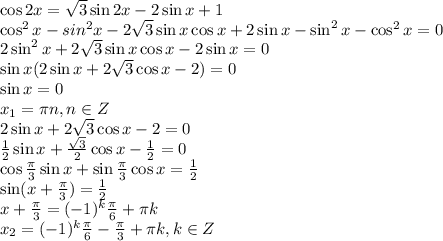 \cos2x=\sqrt{3}\sin2x-2\sin x+1&#10;\\&#10;\cos^2x-sin^2x-2 \sqrt{3} \sin x\cos x+2\sin x-\sin^2x-\cos^2x=0&#10;\\&#10;2\sin^2x+2 \sqrt{3} \sin x\cos x-2\sin x=0&#10;\\&#10;\sin x(2\sin x+2 \sqrt{3} \cos x-2)=0&#10;\\&#10;\sin x=0&#10;\\&#10;x_1=\pi n, n\in Z&#10;\\&#10;2\sin x+2\sqrt{3}\cos x-2=0&#10;\\&#10; \frac{1}{2}\sin x+\frac{\sqrt{3}}{2}\cos x-\frac{1}{2}=0&#10;\\&#10;\cos\frac{\pi}{3}\sin x+\sin\frac{\pi}{3}\cos x=\frac{1}{2}&#10;\\&#10; \sin(x+\frac{\pi}{3})=\frac{1}{2}&#10;\\&#10;x+\frac{\pi}{3}=(-1)^k\frac{\pi}{6}+\pi k&#10;\\&#10;x_2=(-1)^k\frac{\pi}{6}-\frac{\pi}{3}+\pi k,k\in Z