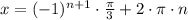 x=(-1)^{n+1}\cdot \frac{\pi}{3} +2\cdot \pi\cdot n