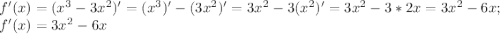 f'(x)=(x^3-3x^2)'=(x^3)'-(3x^2)'=3x^2-3(x^2)'=3x^2-3*2x=3x^2-6x;\\ f'(x)=3x^2-6x