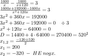 \frac{1600}x-\frac{1600}{x+120}=3\\\frac{1600x+192000-1600x}{x^2+120x}=3\\3x^2+360x=192000\\3x^2+360x-192000=0\;\;\;\div3\\x^2+120x-64000=0\\D=14400+4\cdot64000=270400=520^2\\x_{1,2}=\frac{-120\pm520}{2}\\x_1=200\\x_2=-320\;-\;HE\;nogx.