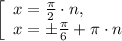 \left[\begin{array}{l} x = \frac{\pi}{2} \cdot n, \\ x = \pm \frac{\pi}{6} + \pi \cdot n \end{array}