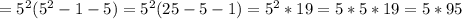 =5^2(5^2-1-5)=5^2(25-5-1)=5^2*19=5*5*19=5*95