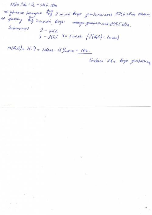 Дано уравнение 2h2 = 2h2 + o2 -571.6 кдж для проведение этой реакции затрачивается 285.5 кдж теплоты
