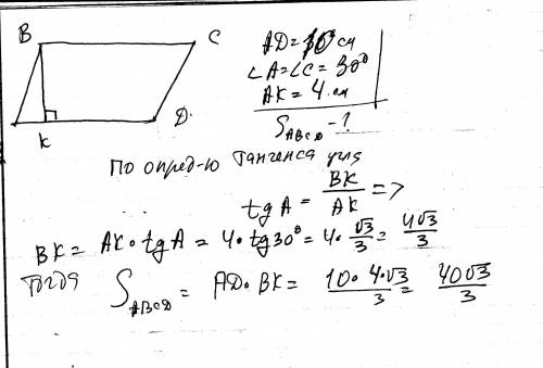 Авсд-параллелограмм вк-высота ад=10 см ак=4 см угол а=30 градусам найти: площадь параллелограмма