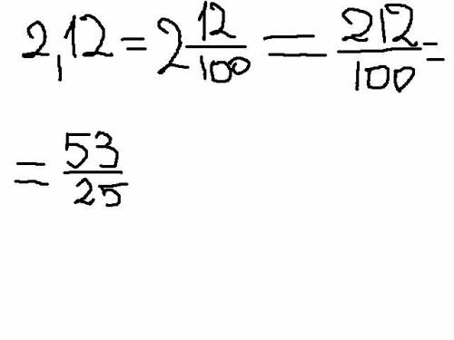 Запишите число 2,(12) в виде обыкновенной дроби