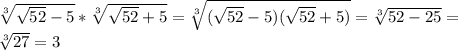 \sqrt[3]{ \sqrt{52}-5 } * \sqrt[3]{ \sqrt{52}+5 } = \sqrt[3]{( \sqrt{52}-5)( \sqrt{52}+5)} = \sqrt[3]{52-25} = \\ &#10; \sqrt[3]{27} =3 \\