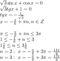 \sqrt{3} \sin x+\cos x=0&#10;\\\&#10; \sqrt{3} tgx+1=0&#10;\\\&#10;tgx=- \frac{1}{ \sqrt{3} } &#10;\\\&#10;x=- \frac{ \pi }{6}+ \pi n, n\in Z &#10;\\\\&#10; \pi \leq - \frac{ \pi }{6}+ \pi n \leq 3 \pi &#10;\\\&#10;1\leq - \frac{ 1 }{6}+ n \leq 3&#10;\\\&#10;1 \frac{1}{6} \leq n \leq 3 \frac{1}{6} &#10;\\\&#10;n=2: \ x=- \frac{ \pi }{6}+2 \pi= \frac{11 \pi }{6} &#10;\\\&#10;n=3: \ x=- \frac{ \pi }{6}+3 \pi= \frac{17 \pi }{6}