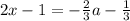 2x-1=-\frac{2}{3}a-\frac{1}{3}