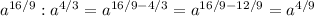 a^{16/9}:a^{4/3}=a^{16/9-4/3}=a^{16/9-12/9}=a^{4/9}