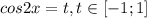 cos2x=t,t \in [-1;1]