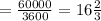 =\frac{60000}{3600}= 16\frac23