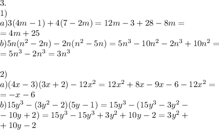 3. \\ 1) \\ a)3(4m-1)+4(7-2m)=12m-3+28-8m= \\ =4m+25\\ b)5n(n ^{2} -2n)-2n(n ^{2} -5n)=5n ^{3} -10n^{2} -2n ^{3} +10n ^{2} = \\ =5n ^{3} -2n ^{3} =3n^{3} \\ \\ 2) \\ a)(4x-3)(3x+2)-12 x^{2} =12 x^{2} +8x-9x-6-12 x^{2} = \\ =-x-6 \\ b)15y ^{3} -(3y ^{2} -2)(5y-1)=15y ^{3} -(15y ^{3}-3y^{2} - \\ -10y+2)= 15y ^{3} -15y ^{3} +3y^{2} +10y-2=3y^{2} + \\ +10y-2