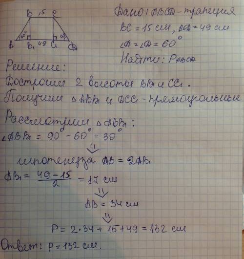 Найти периметр равнобедреной трапеции, если известно, что один угол равен 60 градусаов. а основания 