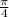 \frac{\pi}{4}