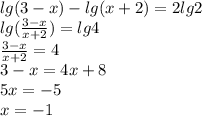 lg(3-x)-lg(x+2)=2lg2\\ lg(\frac{3-x}{x+2})=lg4\\ \frac{3-x}{x+2}=4\\ 3-x=4x+8\\ 5x=-5\\ x=-1