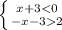 \left \{ {{x+3<0} \atop {-x-32}} \right.