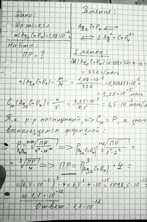 1)вычислить произведение растворимости хромата серебра,если в 0,5 литрах его насыщенного раствора со