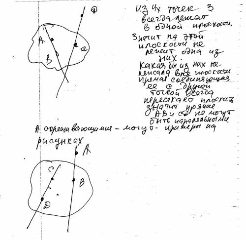 Известно, что точки a, b, c и d не лежат в одной плоскости. определите, могут ли прямые ab и cd а) б