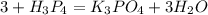 3КОН + H_3PО_4 = K_3PO_4 + 3H_2O