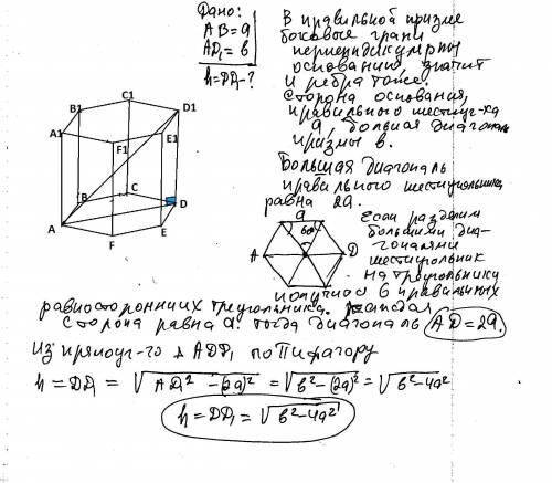 решить (( 1)найдите высоту правильной шестиугольной призмы, если сторона её основания равна а, больш