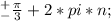 ^+_-\frac{\pi}{3}+2*pi*n;