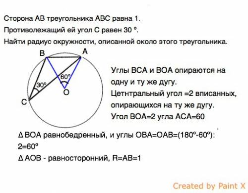 Сторона ав треугольника авс равна 1. противолежащий ей угол с равен 30 градусам. найти радиус окружн