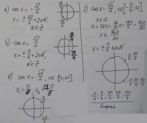 Решите уравнение: а) cos x = -√3/2 б) cos x = √2/2 найдите корни уравнения на заданном промежутке: c