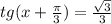 tg(x+\frac{\pi}{3})=\frac{\sqrt{3}}{3}