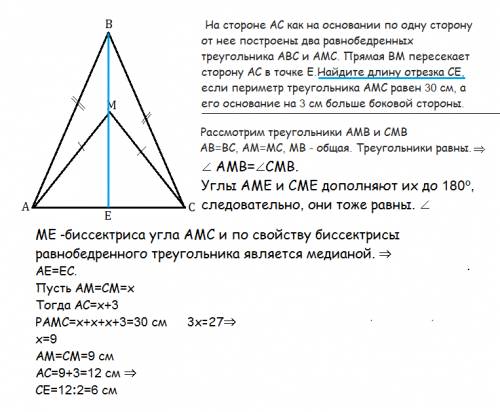 На стороне ас как на основании по одну сторону от нее построены два равнобедренных треугольника авс 