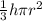 \frac{1}{3} h \pi r^{2}