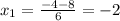 x_1 = \frac{-4 - 8}{6} = -2