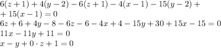 6(z+1)+4(y-2)-6(z+1)-4(x-1)-15(y-2)+ \\ +15(x-1)=0 \\ 6z+6+4y-8-6z-6-4x+4-15y+30+15x-15 = 0\\ 11x-11y+11=0 \\ x-y+0 \cdot z + 1 = 0 