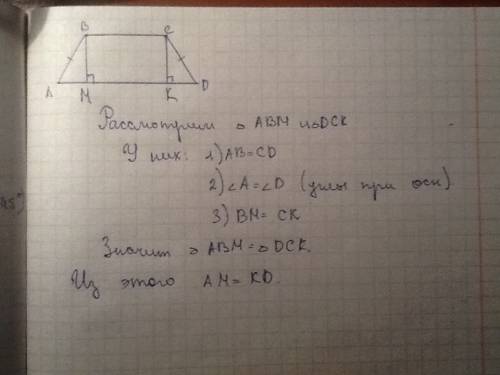 Дана равнобокая трапеция из вершин ее меньшего основания проведены высоты к большему основанию докаж