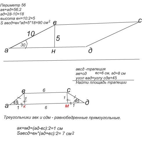 Решите , 1. в параллелограмме одна из сторон равна 10 см, один из углов равен 30о. найдите площадь п