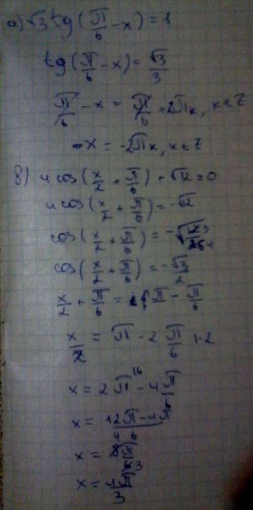 A)√3 tg(п/6-x)=1 б)√2 cosx=1 в)4 cos (x/2+п/6)+√12=o г)sin (2x+п/4)=-1 тема: решение простейших триг