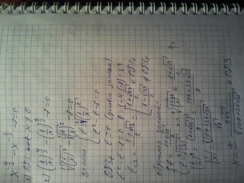 Решить: х в степени -4/3; - х в степени -2/3; - 8=0