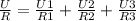 \frac{U}{R}=\frac{U1}{R1}+\frac{U2}{R2}+\frac{U3}{R3}