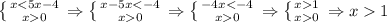 \left \{ {{x<5x-4} \atop {x0}} \right. \Rightarrow \left \{ {{x-5x<-4} \atop {x0}} \right. \Rightarrow \left \{ {{-4x<-4} \atop {x0}} \right. \Rightarrow \left \{ {{x1} \atop {x0}} \right. \Rightarrow x1