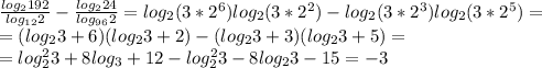 \frac{log_2192}{log_{12} 2}-\frac{log_2 24}{log_{96}2}=log_2(3*2^6)log_2(3*2^2)-log_2(3*2^3)log_2(3*2^5)=\\=(log_23+6)(log_23+2)-(log_23+3)(log_23+5)=\\=log_2^23+8log_3+12-log_2^23-8log_23-15=-3