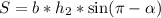 S=b*h_2*\sin(\pi-\alpha)