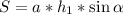 S=a*h_1*\sin\alpha