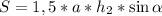 S=1,5*a*h_2*\sin\alpha