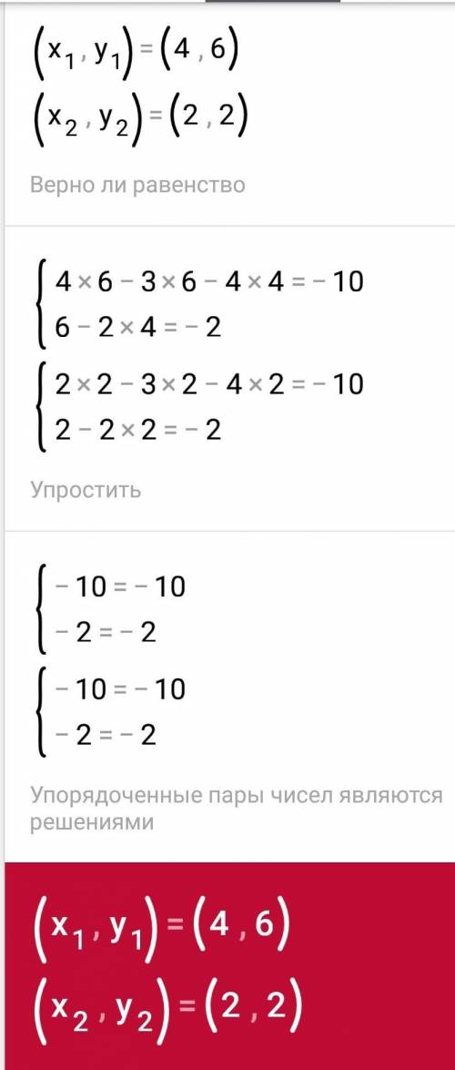 Решить систему уравнений: ху–3у–4х=–10 у–2х=–2