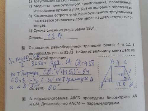 Основания равнобедренной трапеции равны 4 и 12, а ее площадь равна 32√3.найдите величину меньшего из