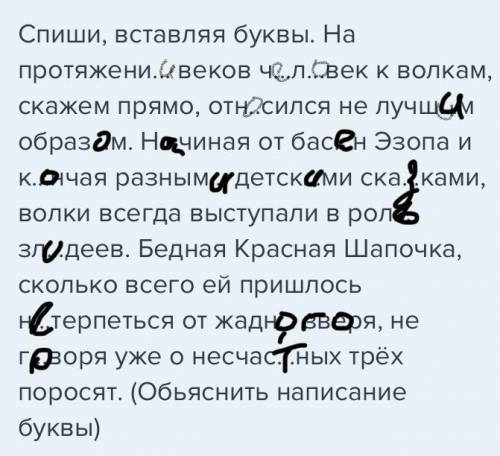 Спиши, вставляя буквы. на веков к волкам, скажем прямо, отн..сился не . от эзопа и , волки всегда вы